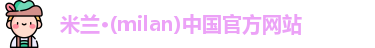 米兰体育最新地址